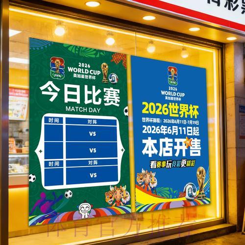 世界杯竞彩：主场区域优势对比赛结果的深远影响