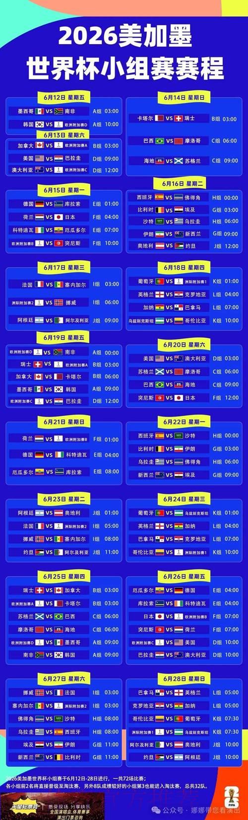 世界杯实时战报尽览，精彩赛况一网打尽