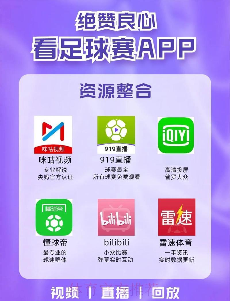 世界杯赛事官方直播应用程序下载 世界杯赛事官方直播应用程序下载
