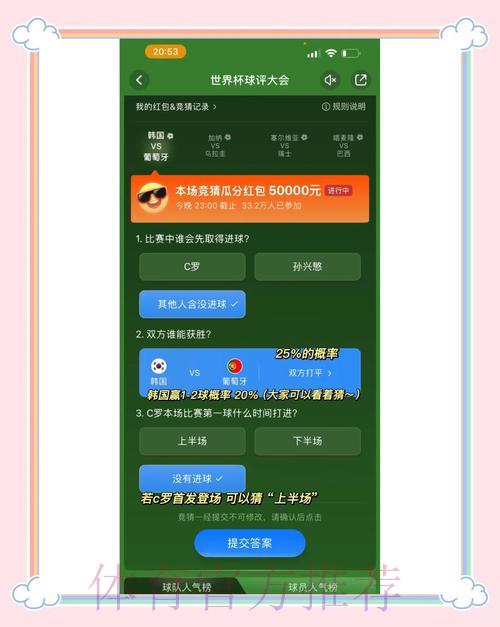 世界杯竞猜投注策略深度解析 世界杯竞猜投注策略深度解析