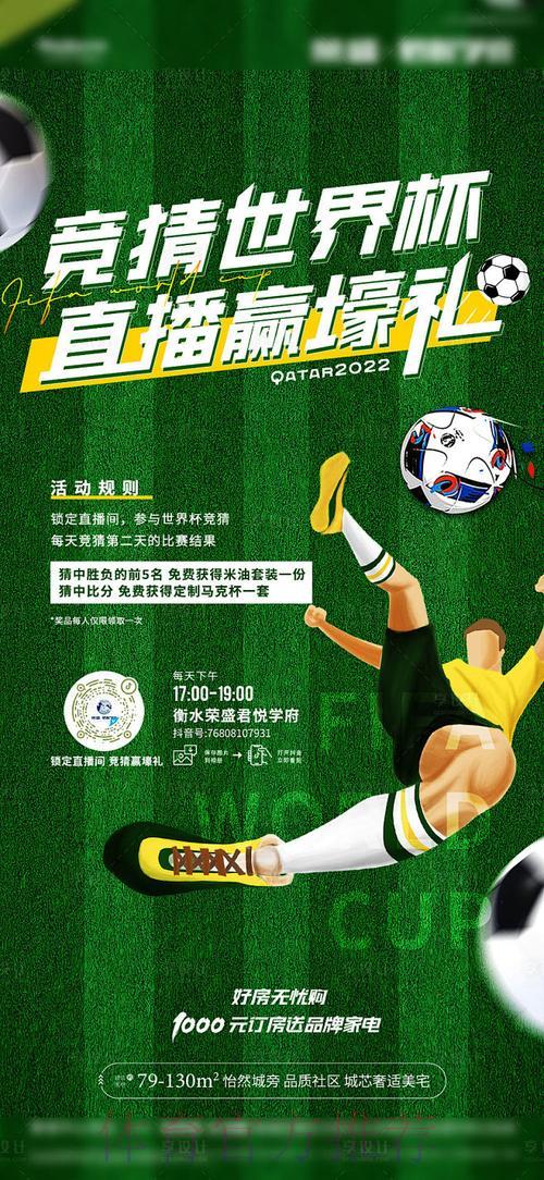 哪类球迷适合参与世界杯竞猜活动？