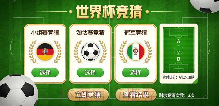 世界杯竞猜热门入口
