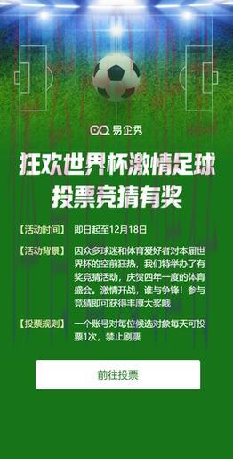 世界杯竞猜平台精彩活动火热进行中，千万别错过！