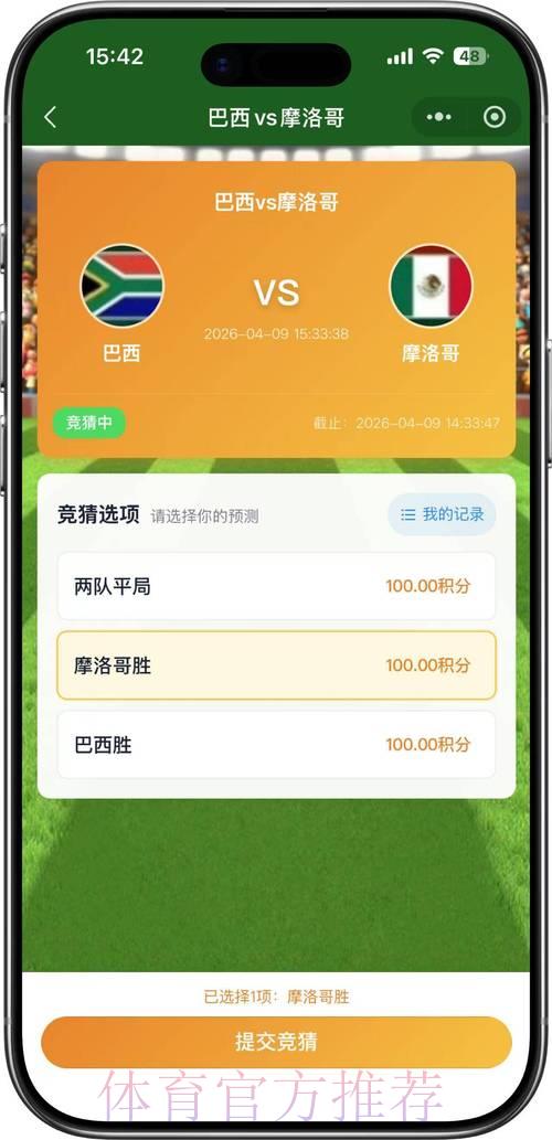 2026世界杯官方竞猜平台权威推荐指南