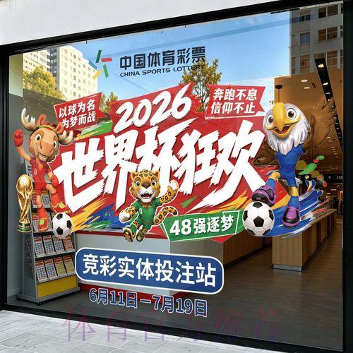 2026世界杯预选赛网络竞猜全攻略