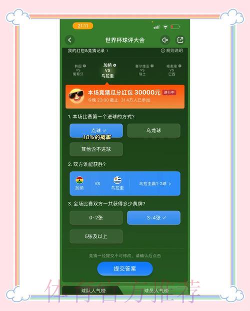 世界杯竞猜平台操作指南详细解读
