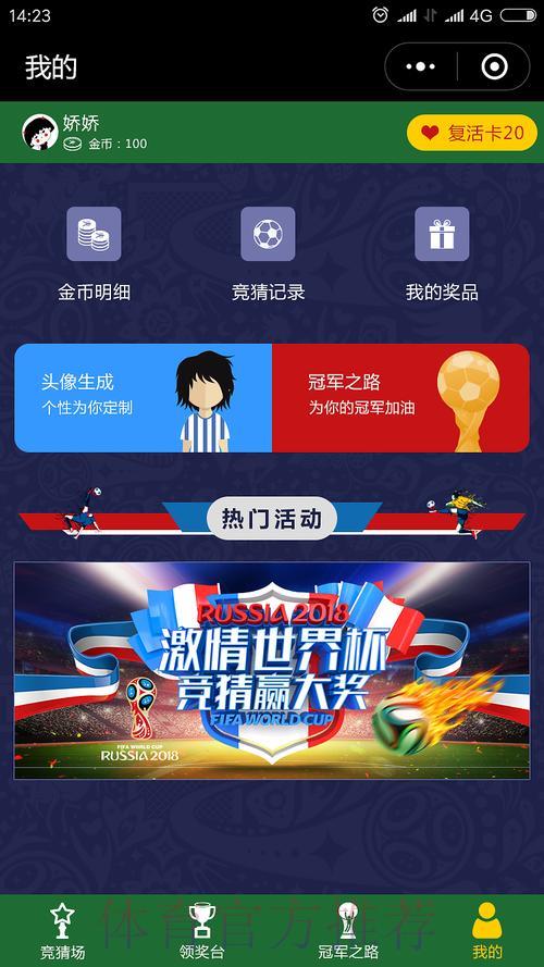 世界杯竞猜应用程序官方最新版本下载指南