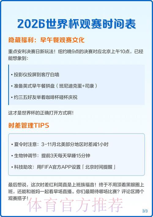 2026年世界杯赛事直播时间表与收看攻略