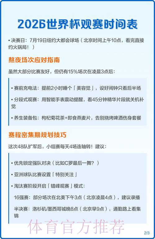2026年世界杯赛事直播时间表与收看攻略
